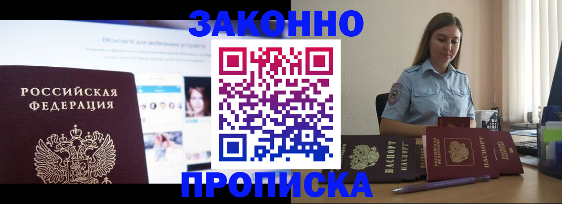 купить прописку в Качканаре