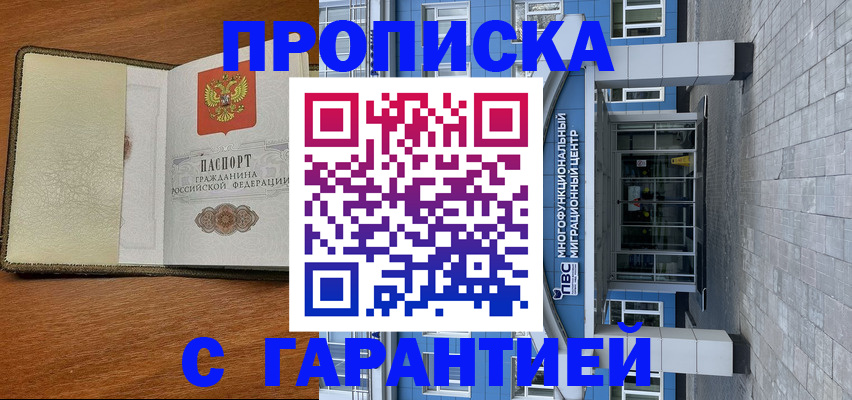 прописка гарантия в Качканаре