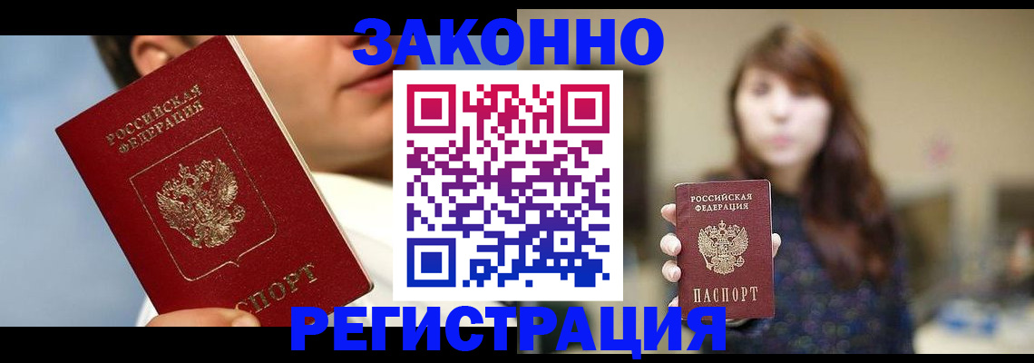 временная регистрация 2025 в Качканаре