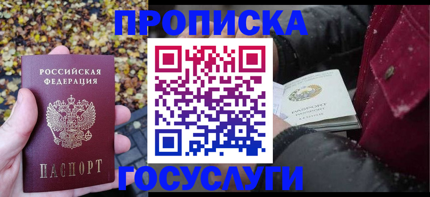 временная прописка в Качканаре